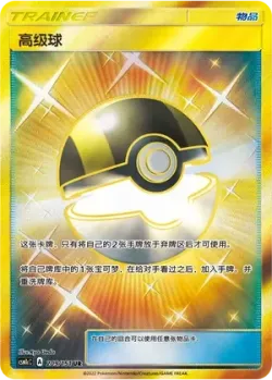 Ultra Ball 「CSM1CC 209/151」「CN」