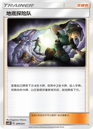 Underground Expedition 「CSM1DC 289/324」「CN」