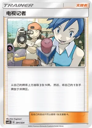 TV Reporter 「CSM1DC 291/324」「CN」