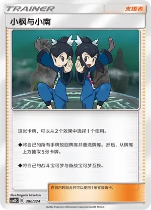 Tate & Liza 「CSM1DC 300/324」「CN」