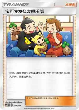 Pokémon Fan Club 「CSM1DC 301/324」「CN」