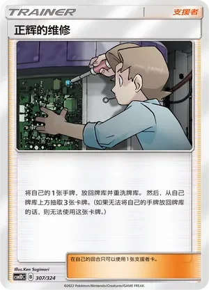 Bill's Maintenance 「CSM1DC 307/324」「CN」