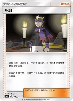 Morty 「CSM1DC 308/324」「CN」