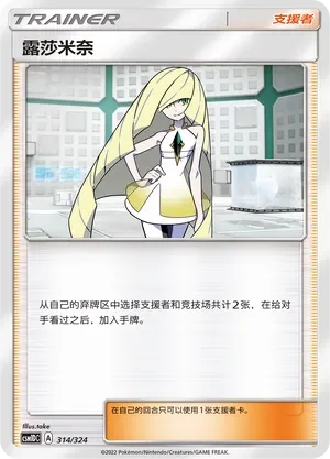 Lusamine 「CSM1DC 314/324」「CN」