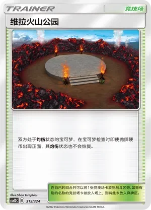 Wela Volcano Park 「CSM1DC 315/324」「CN」