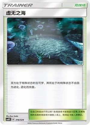 Sea of Nothingness 「CSM1DC 316/324」「CN」