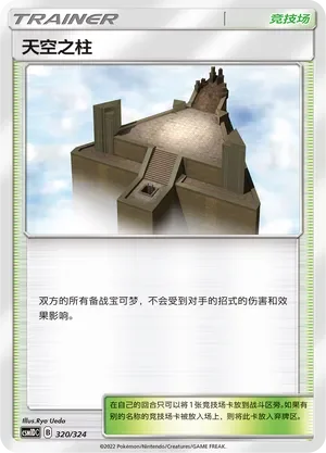 Sky Pillar 「CSM1DC 320/324」「CN」