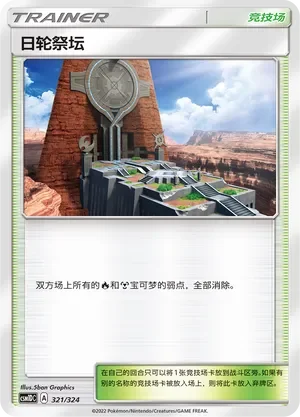 Altar of the Sunne 「CSM1DC 321/324」「CN」