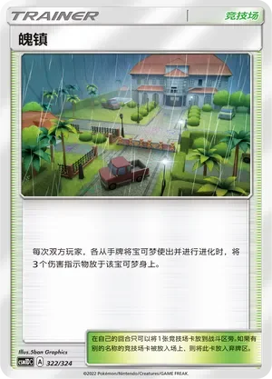 Po Town 「CSM1DC 322/324」「CN」