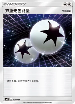 Double Colorless Energy 「CSM1DC 324/324」「CN」