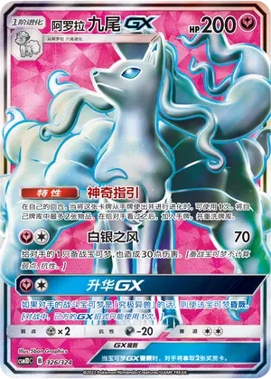 Alolan Ninetales-GX 「CSM1DC 326/324」「CN」