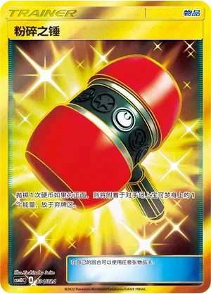 Crushing Hammer 「CSM1DC 334/324」「CN」