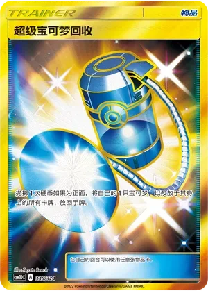 Super Scoop Up 「CSM1DC 335/324」「CN」
