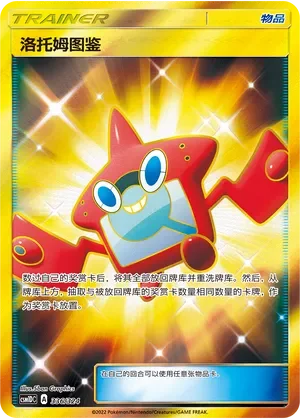 Rotom Dex 「CSM1DC 336/324」「CN」