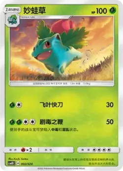 Ivysaur #002/324 · Pokémon