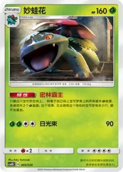Venusaur #003/324 · Pokémon