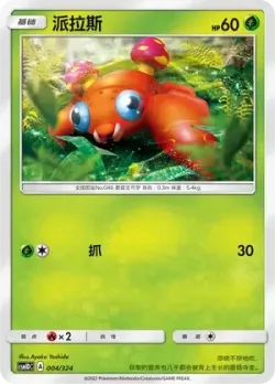 Paras #004/324 · Pokémon