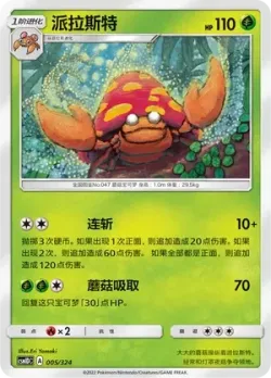 Parasect #005/324 · Pokémon
