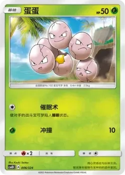 Exeggcute #006/324 · Pokémon