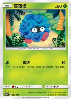 Tangela #007/324 · Pokémon