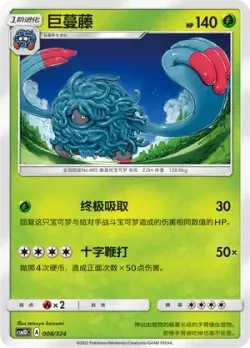 Tangrowth #008/324 · Pokémon