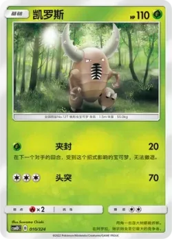 Pinsir #010/324 · Pokémon