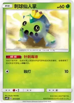 Cacnea #011/324 · Pokémon