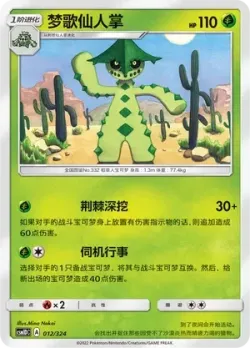 Cacturne #012/324 · Pokémon