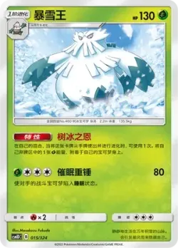 Abomasnow #015/324 · Pokémon