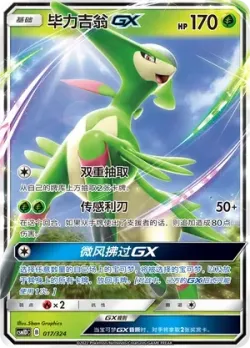 Virizion-GX #017/324 · Pokémon