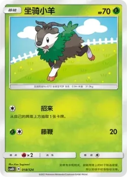 Skiddo #018/324 · Pokémon