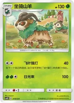 Gogoat #019/324 · Pokémon