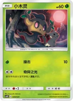 Phantump #020/324 · Pokémon