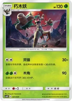 Trevenant #021/324 · Pokémon