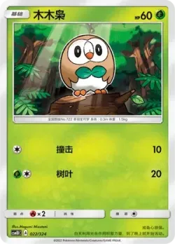 Rowlet #022/324 · Pokémon