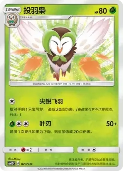 Dartrix #023/324 · Pokémon
