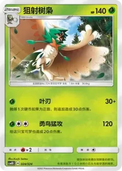Decidueye #024/324 · Pokémon