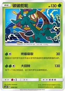 Dhelmise #026/324 · Pokémon