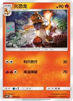 Charmeleon #029/324 · Pokémon