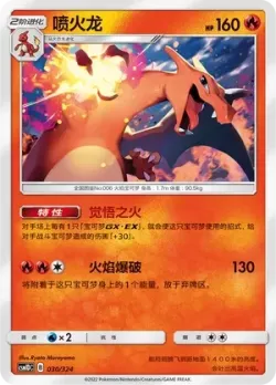 Charizard #030/324 · Pokémon