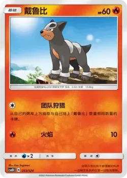 Houndour #033/324 · Pokémon