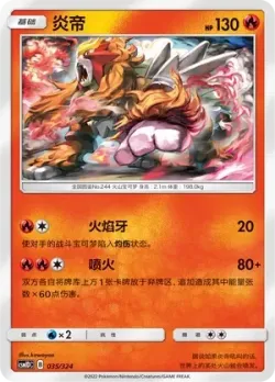 Entei #035/324 · Pokémon