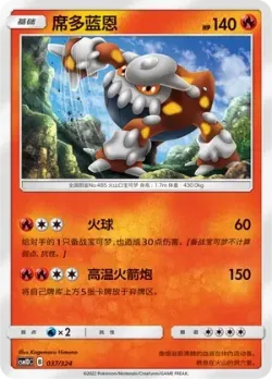 Heatran #037/324 · Pokémon