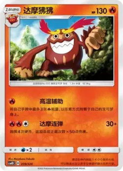 Darmanitan #039/324 · Pokémon
