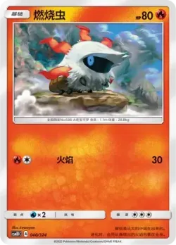 Larvesta #040/324 · Pokémon
