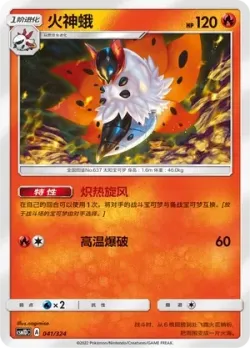 Volcarona #041/324 · Pokémon