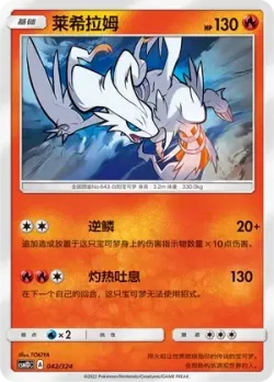 Reshiram #042/324 · Pokémon