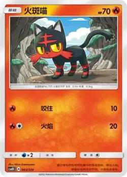Litten #043/324 · Pokémon