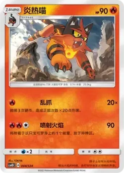 Torracat #044/324 · Pokémon