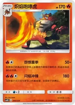 Incineroar #045/324 · Pokémon
